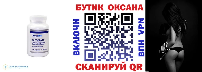 купить наркоту  Чишмы  Бутират Butirat 